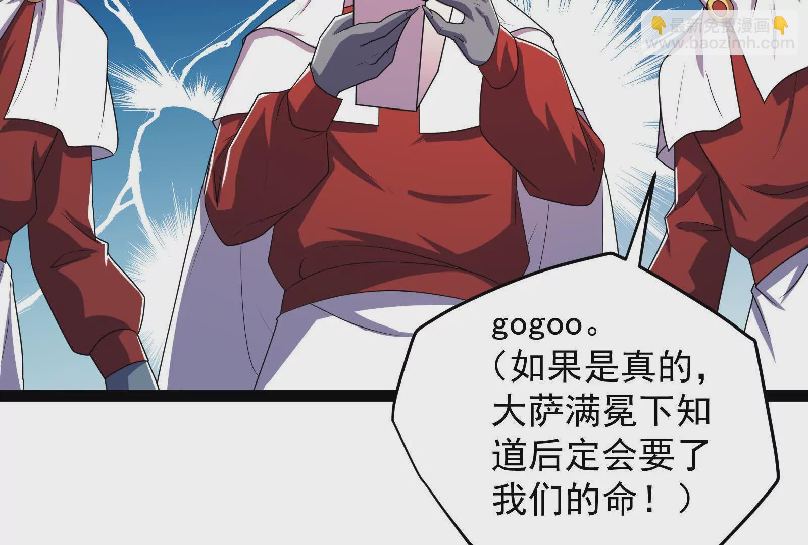 古神遊戲 - 第98話 囂張！直接進去打臉(2/3) - 5